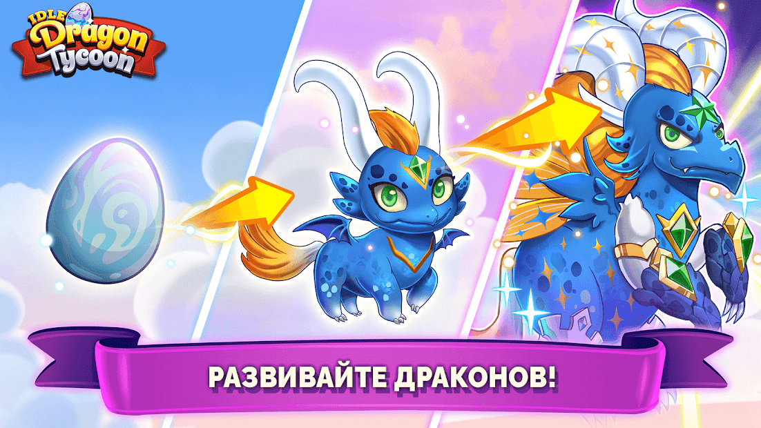 Idle Dragon Tycoon — Dragon Manager Simulator - скриншот 1