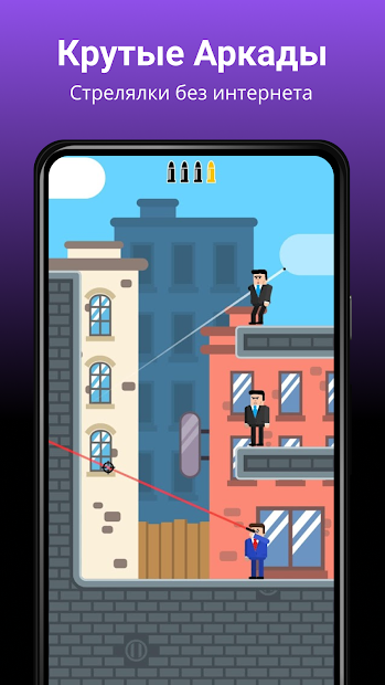 Игры Без Интернета — Офлайн - скриншот 2