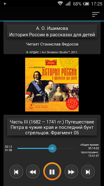 История России - скриншот 1