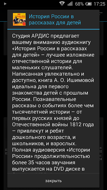 История России - скриншот 2