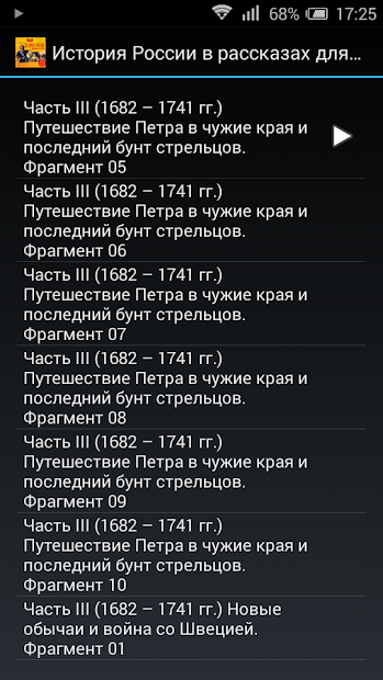 История России - скриншот 3