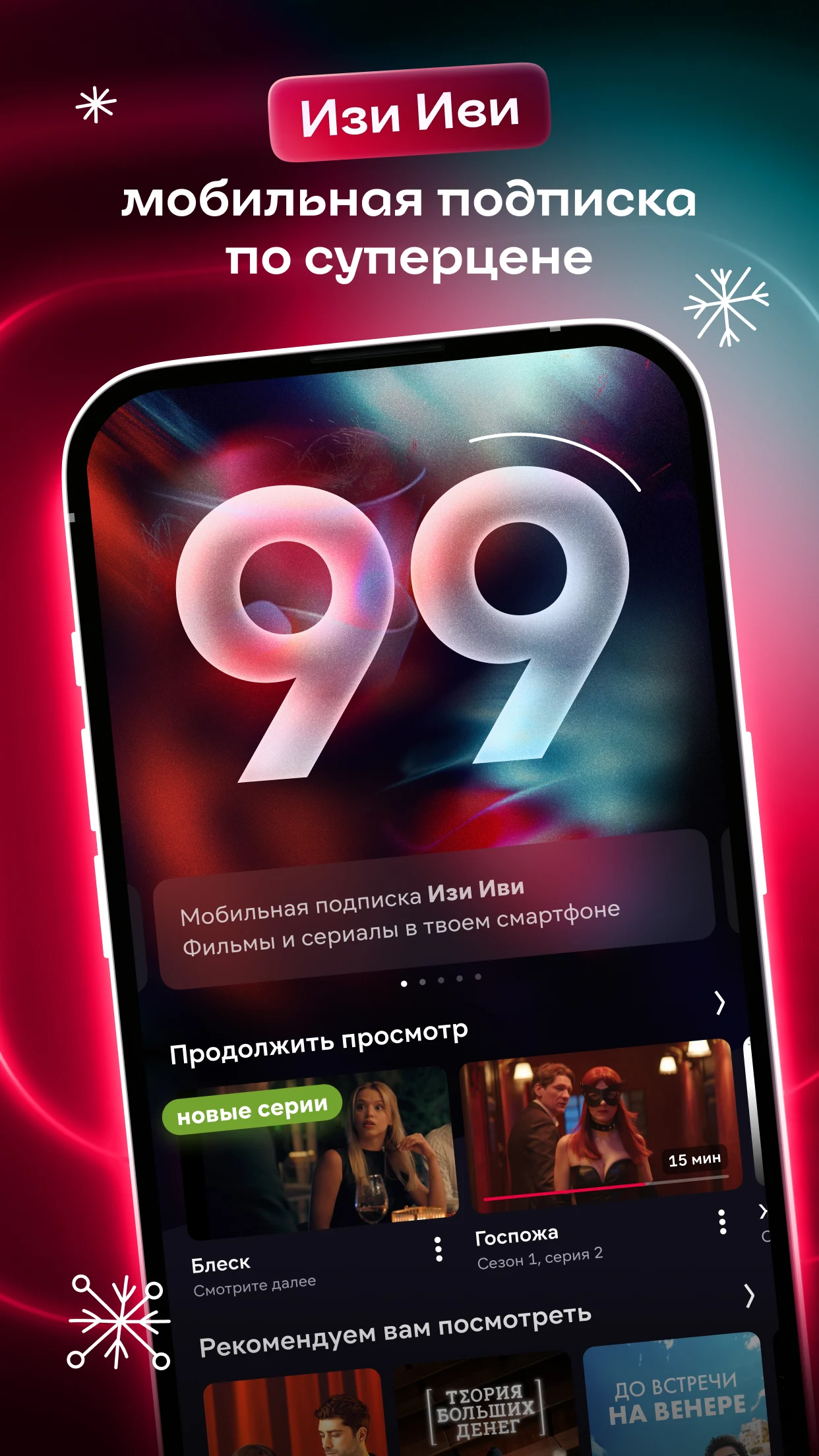 ivi — фильмы и сериалы в HD - скриншот 1