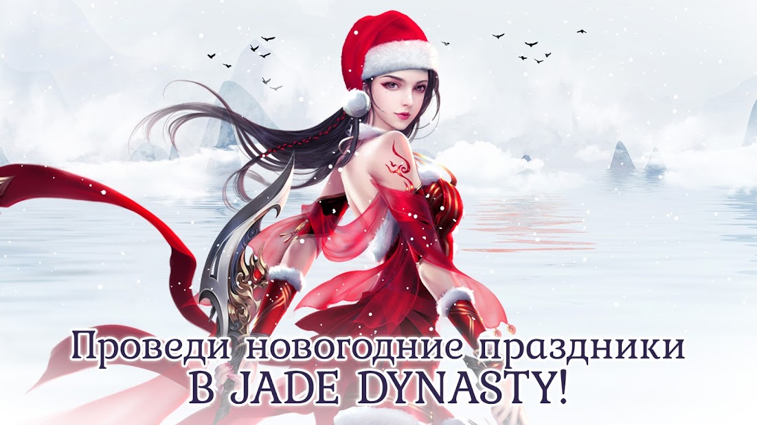 Jade Dynasty — Русская версия - скриншот 1