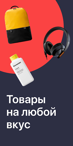 Joom. Самые низкие цены в мире - скриншот 1