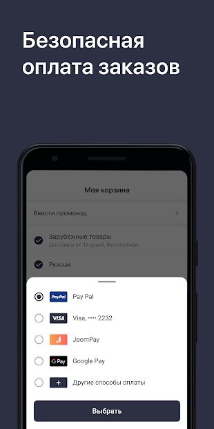 Joom. Самые низкие цены в мире - скриншот 4