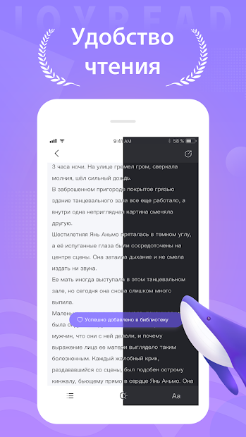 Joyread - скриншот 3