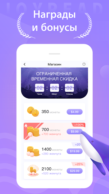 Joyread - скриншот 4