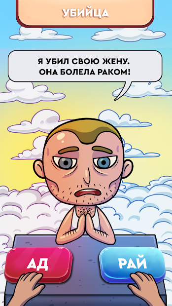 Judgment Day: Ангел Божий. Рай или ад? - скриншот 1