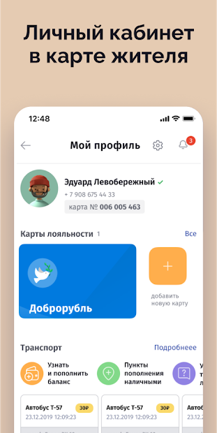 Карта жителя НО - скриншот 1