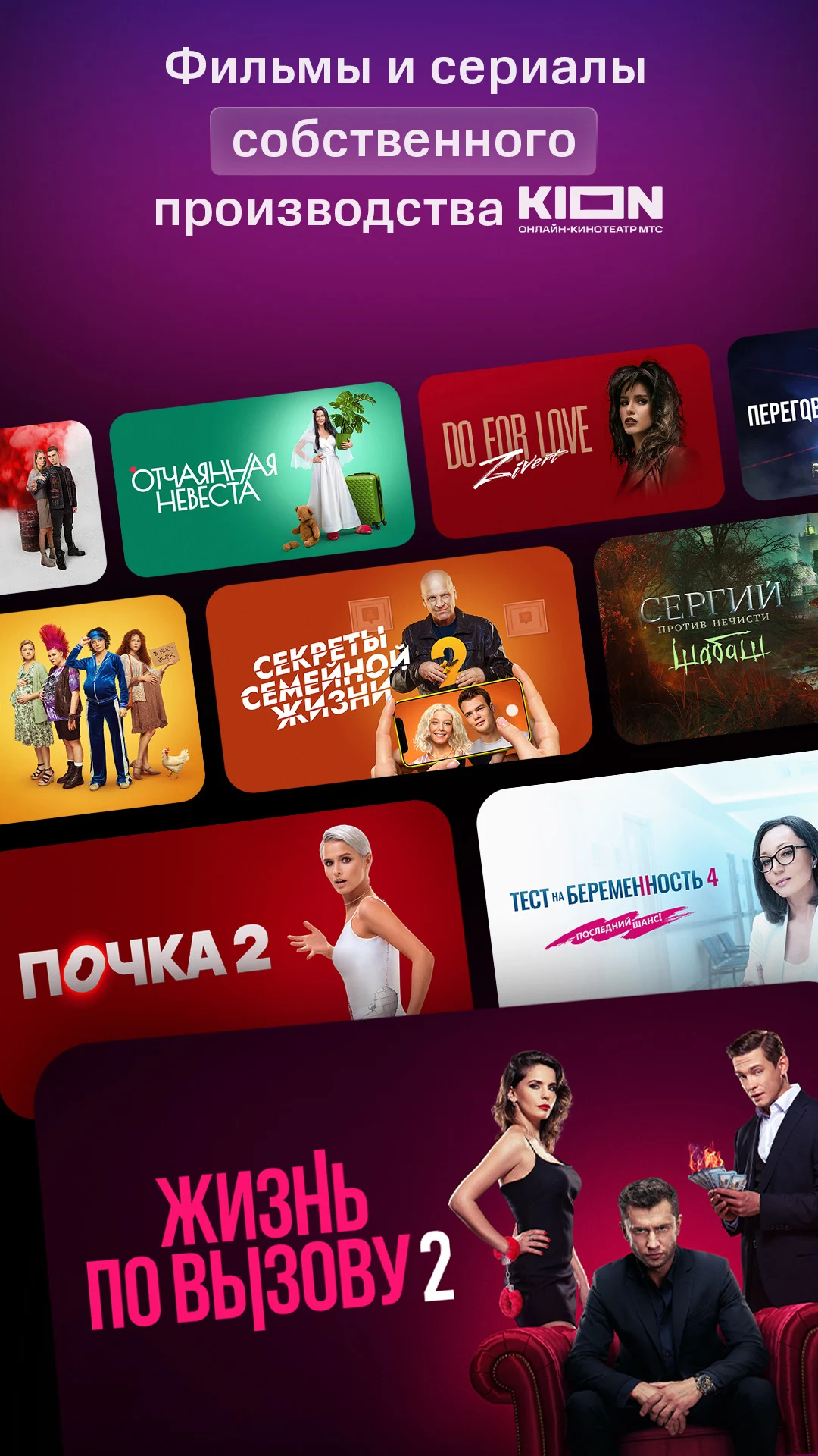 KION – фильмы, сериалы и тв - скриншот 1