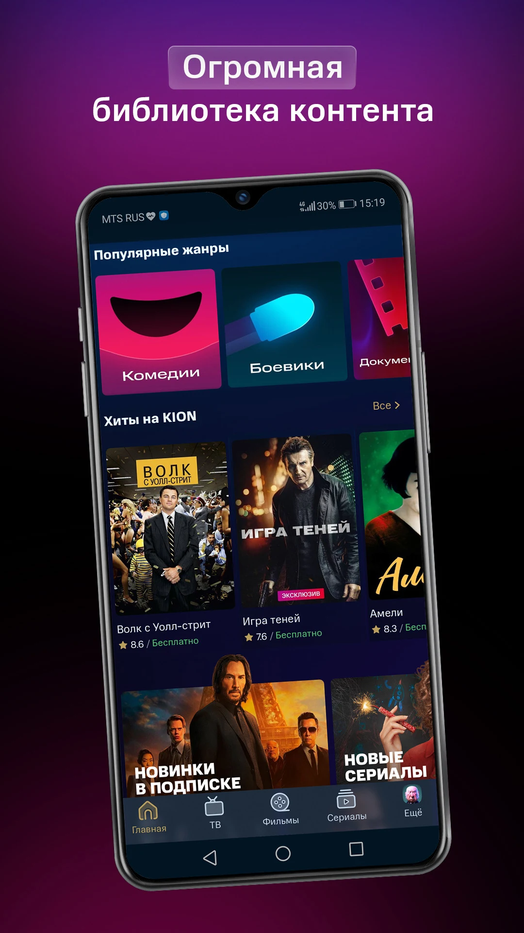KION – фильмы, сериалы и тв - скриншот 2