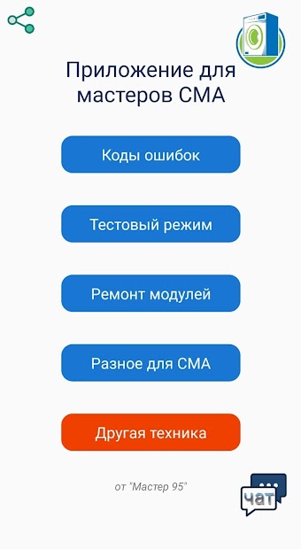 Коды ошибок СМА - скриншот 1