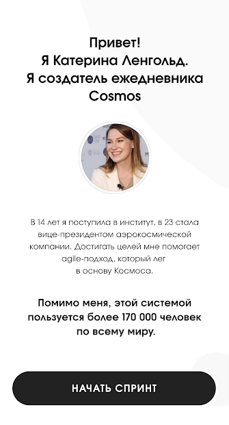 Космос: Спринты и Цели - скриншот 1