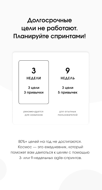 Космос: Спринты и Цели - скриншот 2