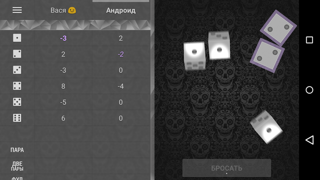 Кости - скриншот 1