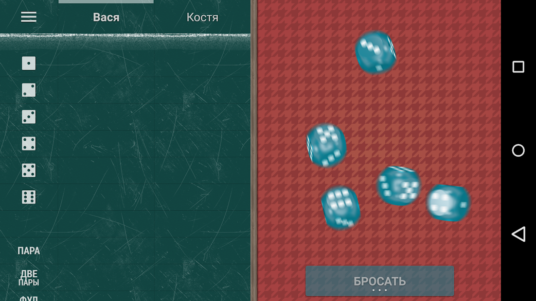 Кости - скриншот 2