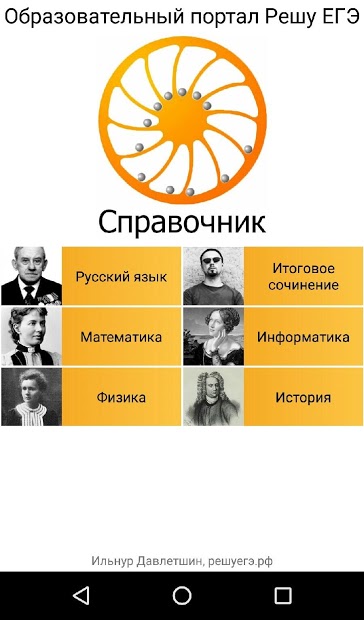 Краткий справочник РЕШУ ЕГЭ - скриншот 1