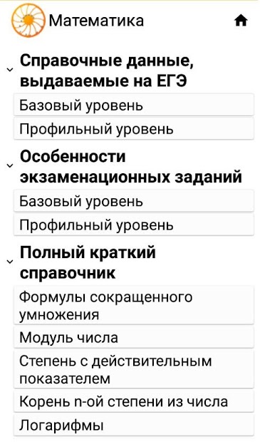 Краткий справочник РЕШУ ЕГЭ - скриншот 2