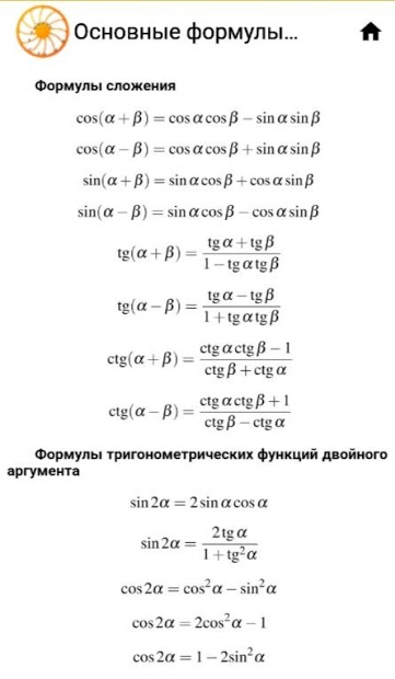 Краткий справочник РЕШУ ЕГЭ - скриншот 3