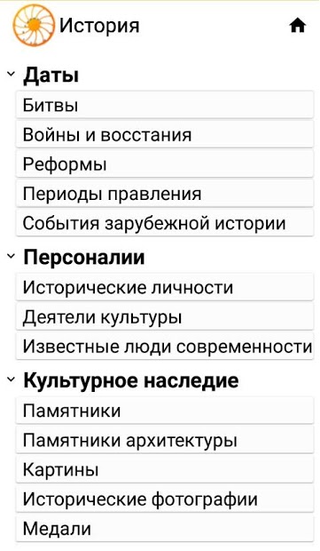 Краткий справочник РЕШУ ЕГЭ - скриншот 4