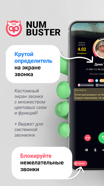 Кто звонит Откуда Чей номер Безопасные звонки, СМС - скриншот 1