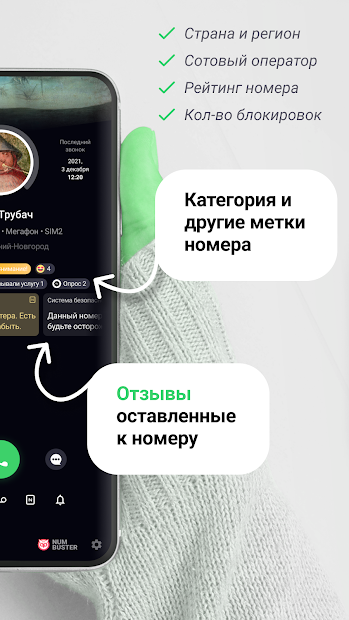 Кто звонит Откуда Чей номер Безопасные звонки, СМС - скриншот 2