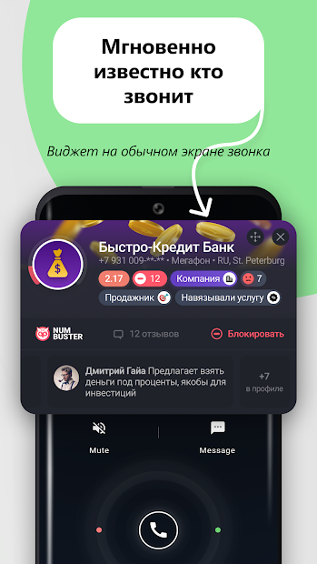Кто звонит Откуда Чей номер Безопасные звонки, СМС - скриншот 3