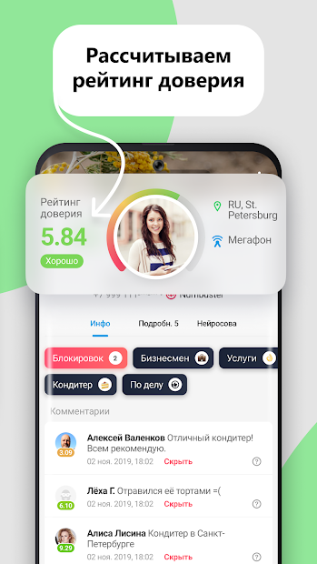 Кто звонит Откуда Чей номер Безопасные звонки, СМС - скриншот 4