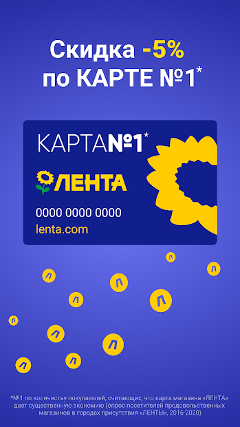 Лента – акции и скидки в каталоге продуктов - скриншот 1