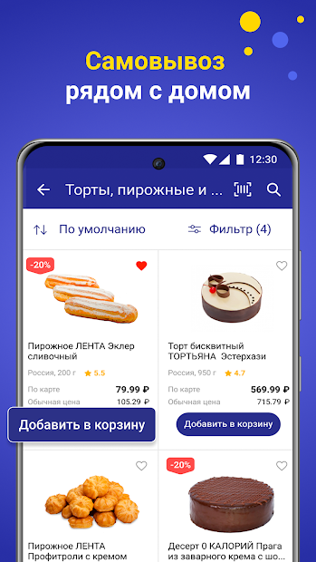 Лента – акции и скидки в каталоге продуктов - скриншот 3