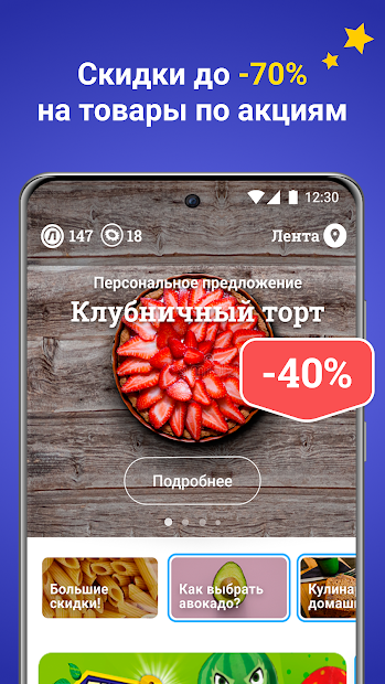 Лента – акции и скидки в каталоге продуктов - скриншот 4