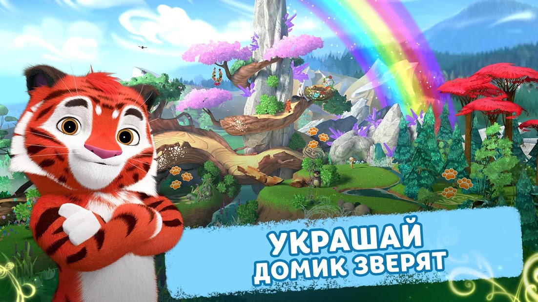 Лео и Тиг: Таёжная Сказка - скриншот 1