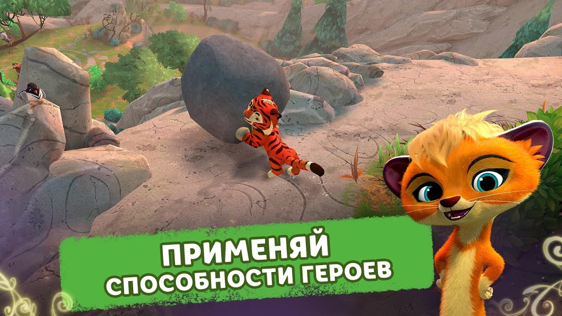 Лео и Тиг: Таёжная Сказка - скриншот 3