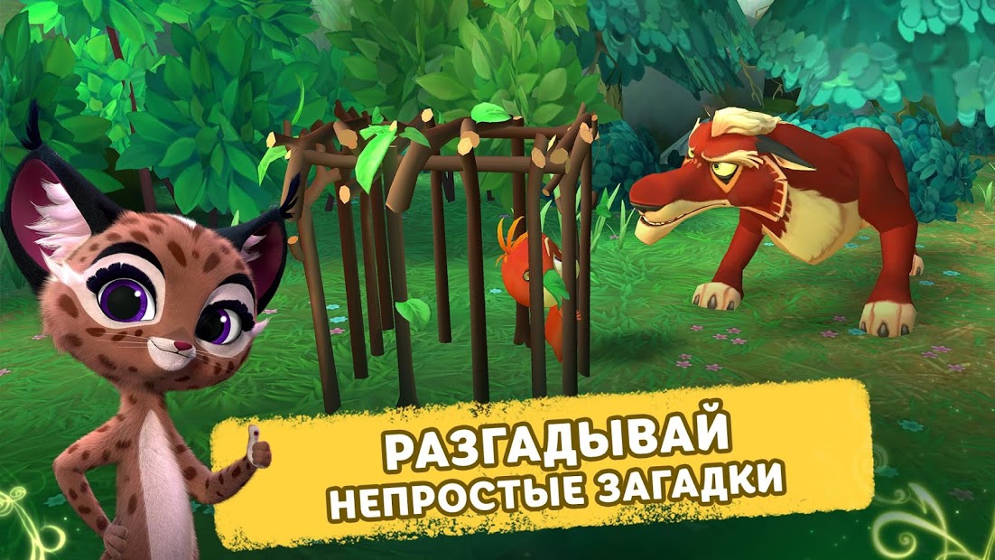Лео и Тиг: Таёжная Сказка - скриншот 4
