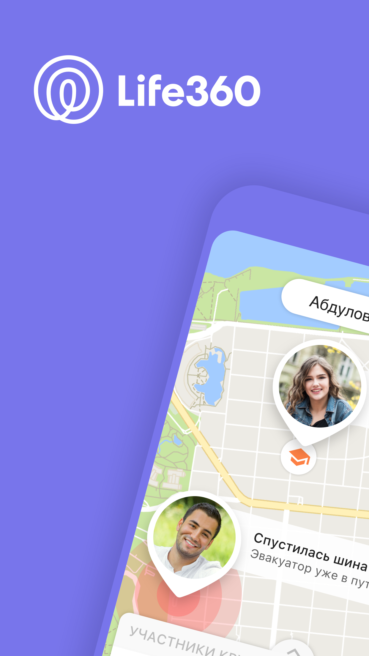 Life360 - скриншот 1