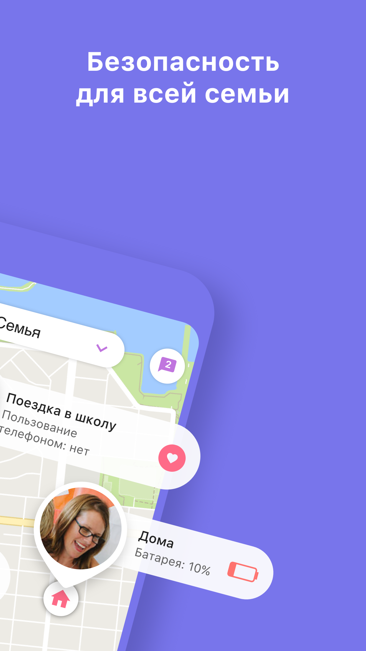 Life360 - скриншот 2
