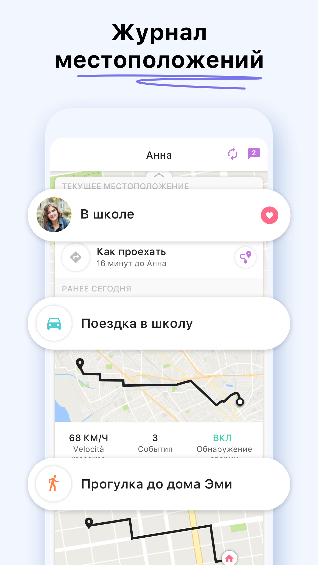 Life360 - скриншот 4
