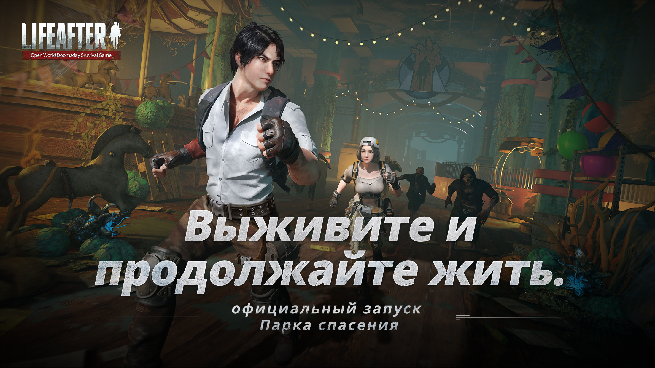 LifeAfter: Night falls - скриншот 1