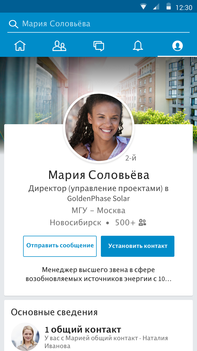 LinkedIn - скриншот 1
