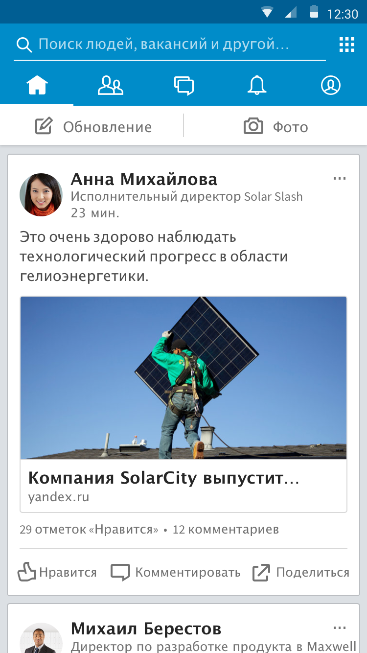 LinkedIn - скриншот 2