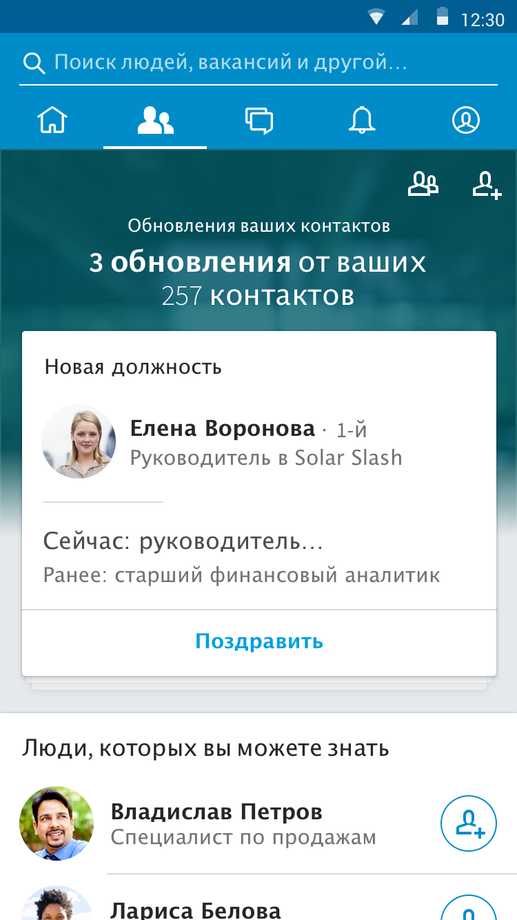 LinkedIn - скриншот 3