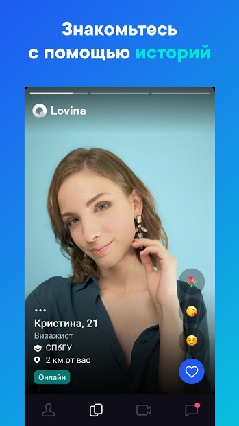 Lovina — общение и знакомства рядом - скриншот 2