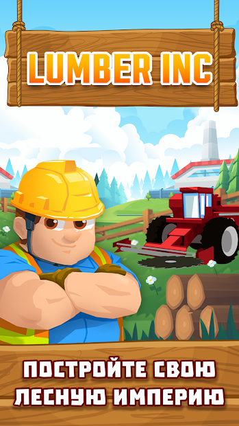 Lumber Inc - скриншот 1