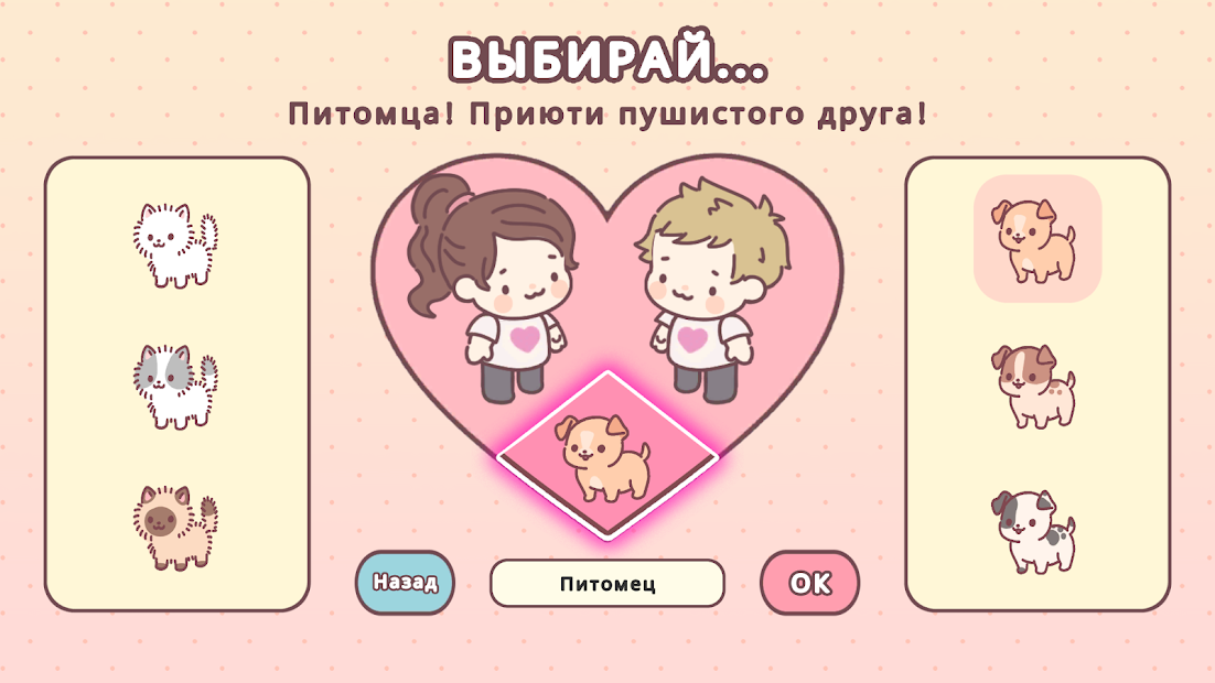 Любовь в миниатюре - скриншот 2