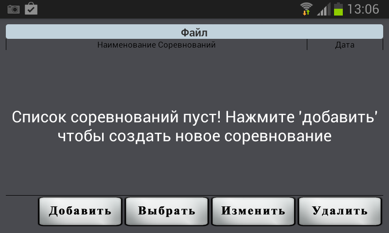 Лыжный таймер - скриншот 1