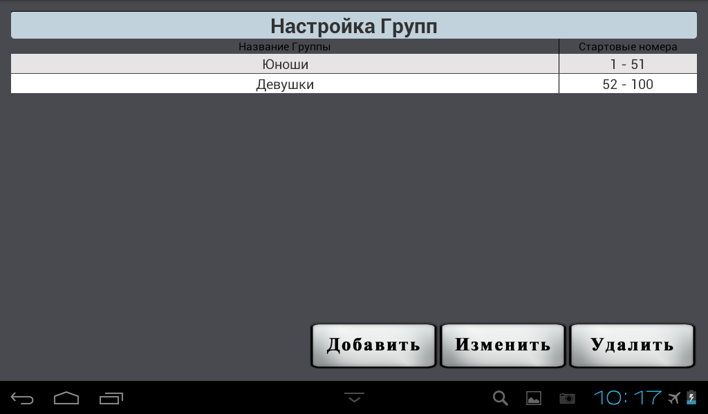Лыжный таймер - скриншот 3