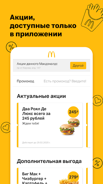 Макдоналдс - скриншот 1