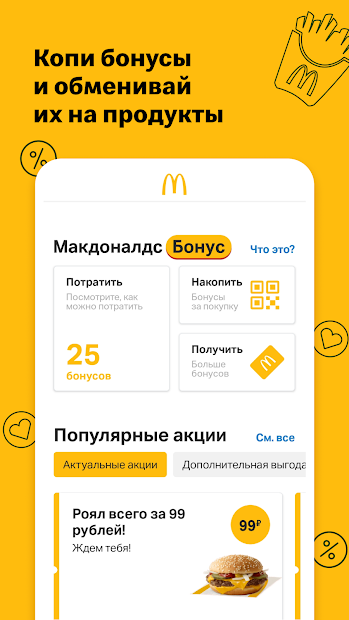 Макдоналдс - скриншот 2