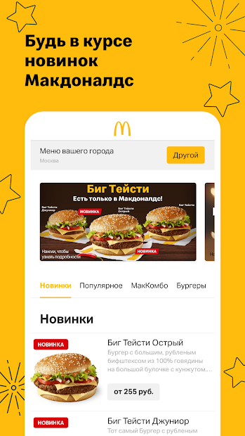 Макдоналдс - скриншот 3