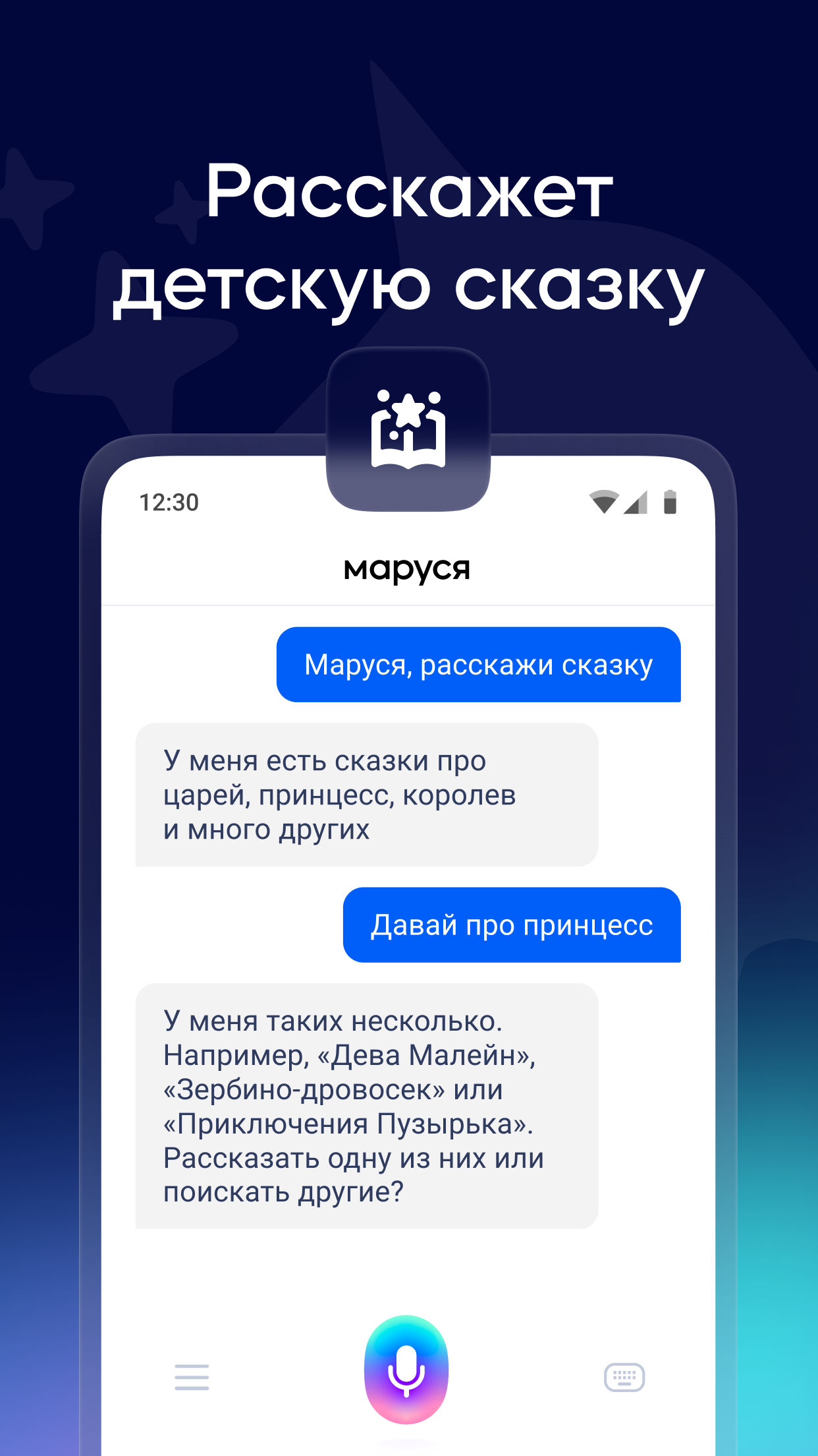 Маруся — голосовой помощник - скриншот 1